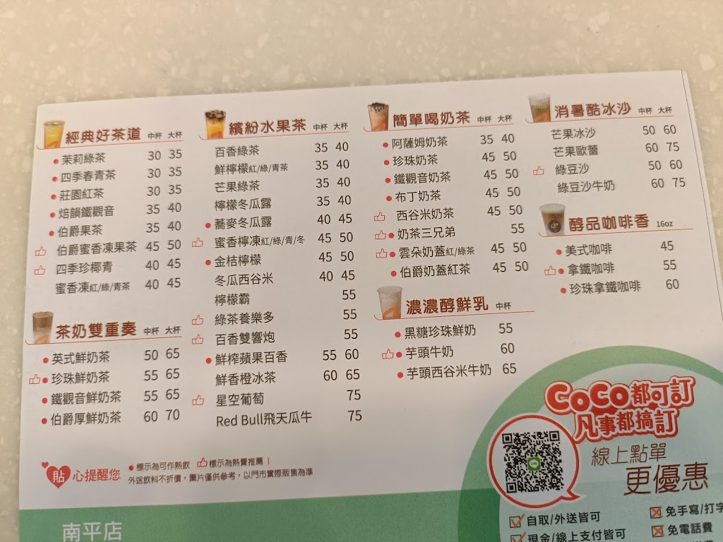 CoCo都可 桃園南平店 的照片