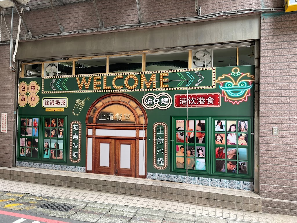 上環茶餐廳 的照片