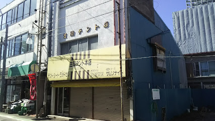 笠間テント本店