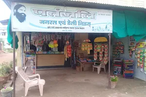 Patanjali Shop Chakinarapuwar image