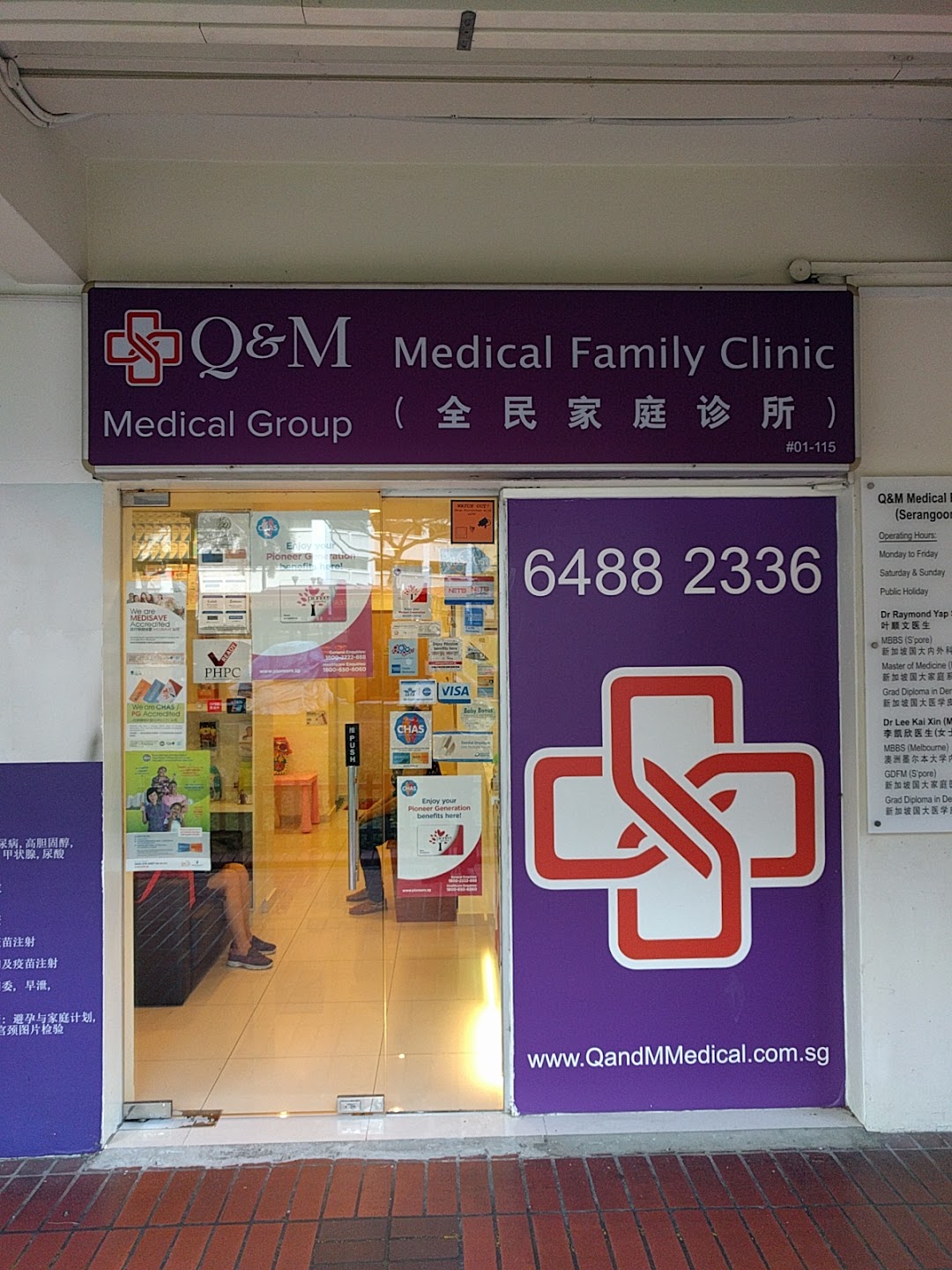 Q & M Medical Clinic (Serangoon Central)