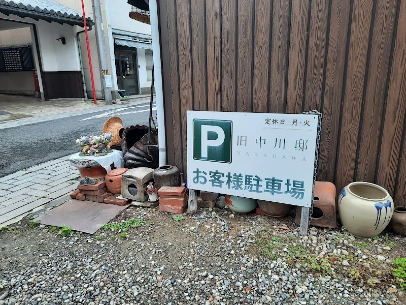 旧中川邸 駐車場