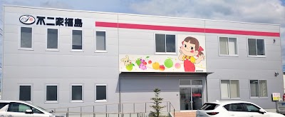 (株)不二家福島