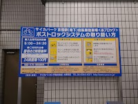 市営 京橋駅自転車駐輪場 あブロック / サイカパーク 京橋駅(地下)