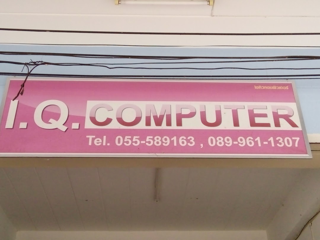 ร้าน I.Q.COMPUTER
