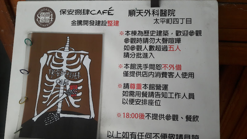 八斤所8Jin Café