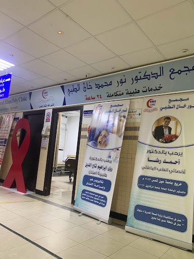 مستوصف الحجيلان 