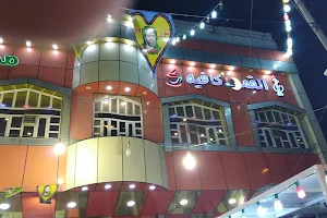 مطعم ابو مهدي image