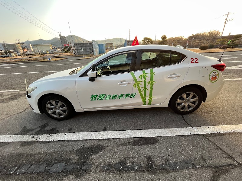 竹原自動車学校