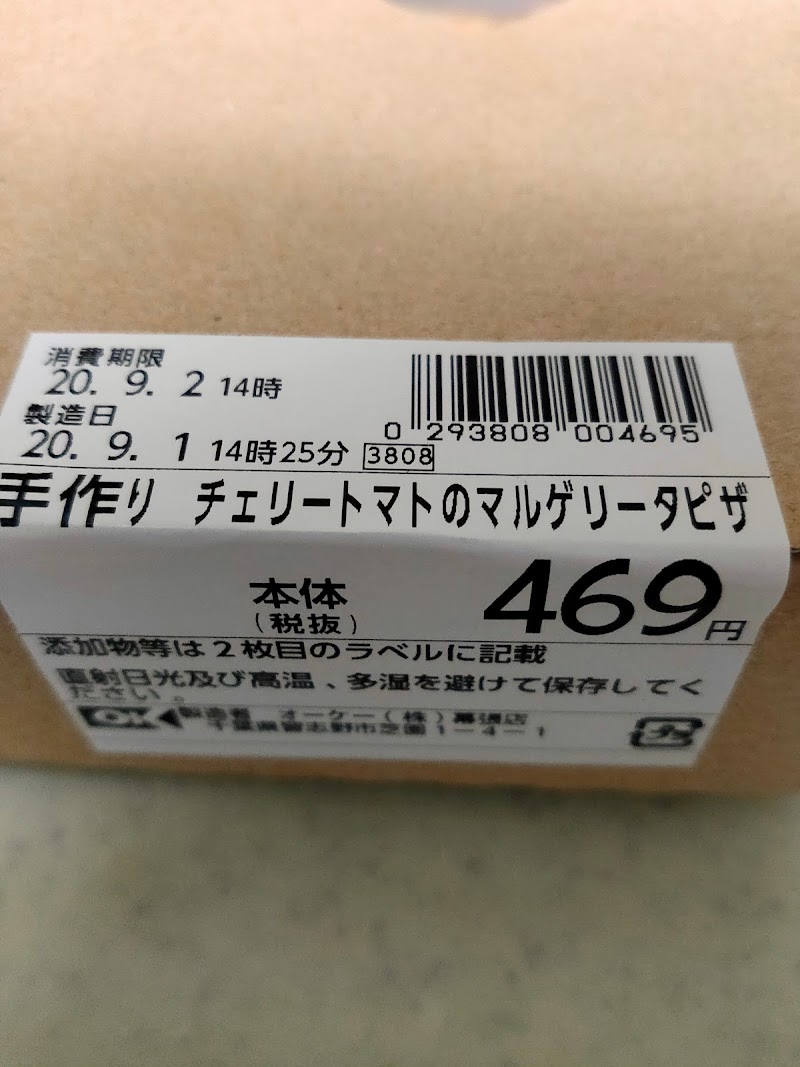 オーケー 幕張店 千葉県習志野市芝園 スーパーマーケット グルコミ