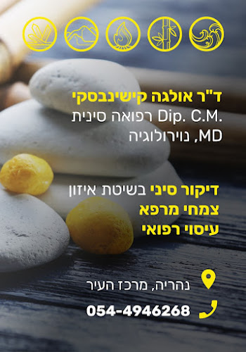 Olga Kishinevsky — Chinese Medicine - נהריה