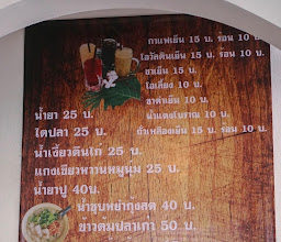 บ้านขนมจีนพอเพียง by จี้แป้น photo