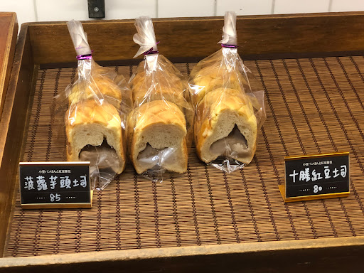小豆パンほんと紅豆麵包(中正店) 的照片