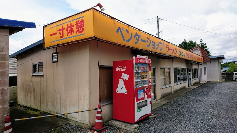 ベンダー ショップ 芦田