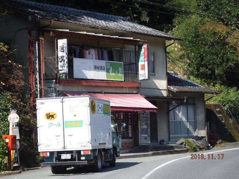 藤崎酒店