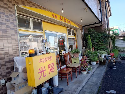 光陽