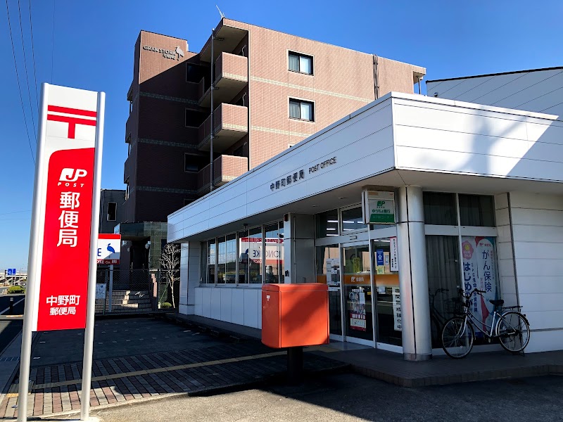 中野町郵便局