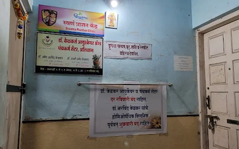 Dr. Kelkar's Ayurcare & Panchakarma Centre, an Ayurveda Clinic in Alibag image