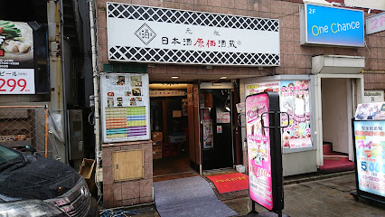 日本酒原価酒蔵 錦糸町店