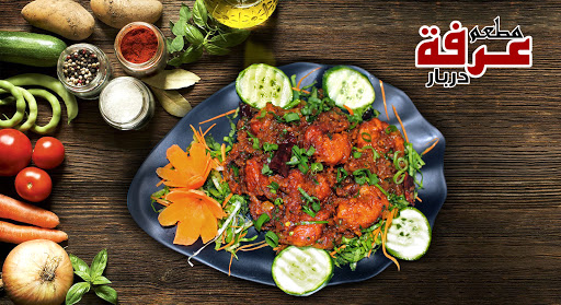 مطعم عرفه دربار 