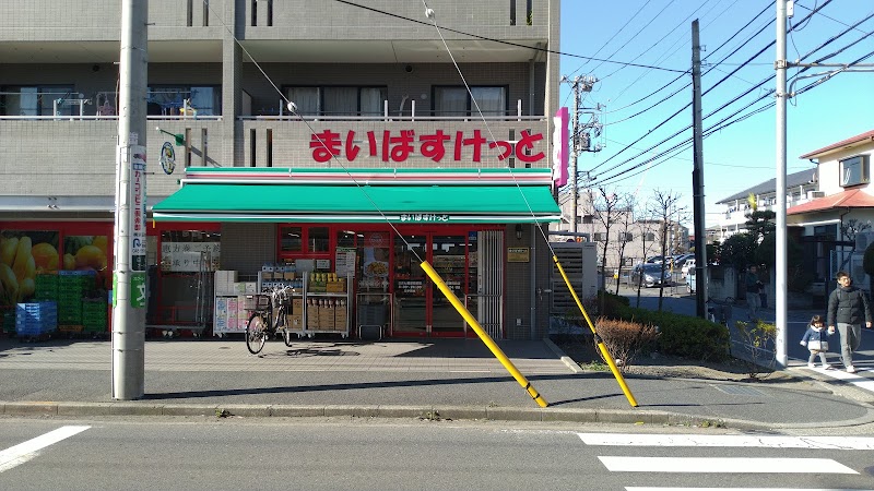 まいばすけっと 日吉七郵便局前店