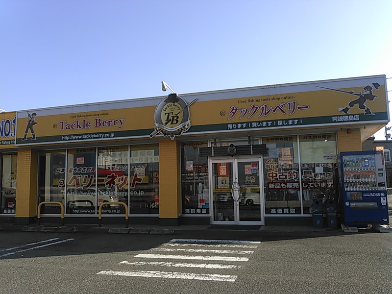 タックルベリー 阿波徳島店