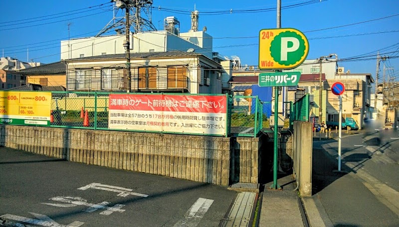 三井のリパーク 横浜中山町第３駐車場