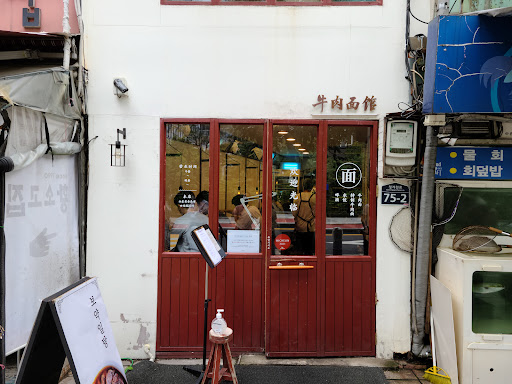 우육면관 청계천점