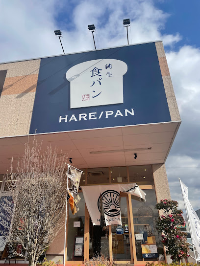 純生食パン工房 HARE/PAN イオンタウン各務原店