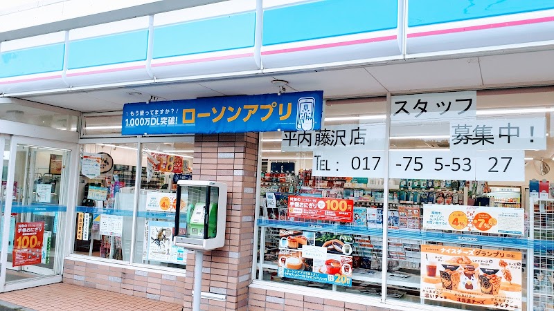 ローソン 平内藤沢店