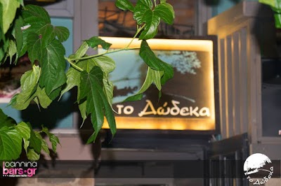 Photos of &Tau;&omicron; &Delta;ώ&delta;&epsilon;&kappa;&alpha; Cafe Bar