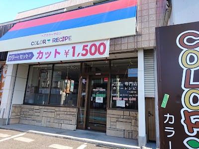 美容室カラーレシピエミュ越戸店