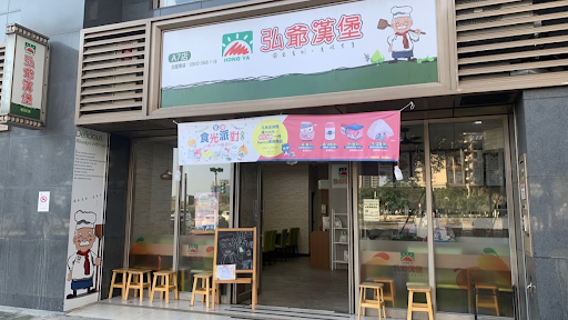 弘爺漢堡A7早餐店