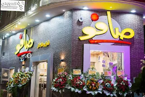 Safo Restaurant صافو image