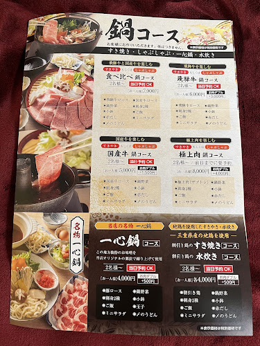 Opinii despre 水上庭園と京懐石・焼肉・鍋料理 一心 în 一宮市 - レストラン