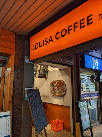Louisa Coffee 路易．莎咖啡(三民門市)