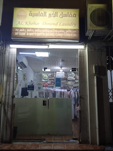 مغاسل الخبر الماسية 