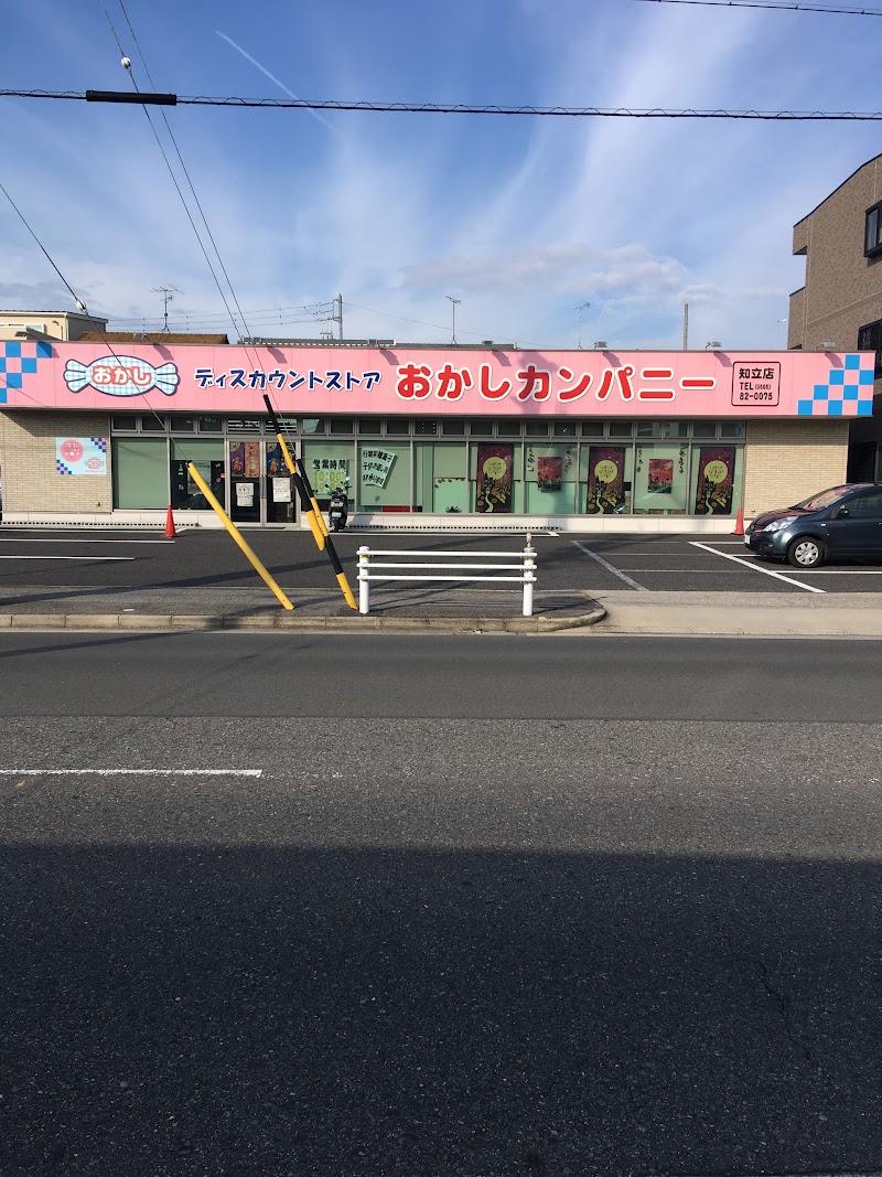 おかしカンパニー 知立店