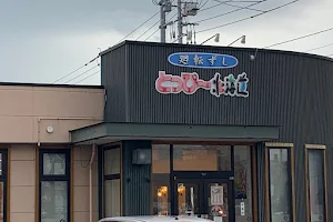 回転寿司とっぴ～ 滝川店 image
