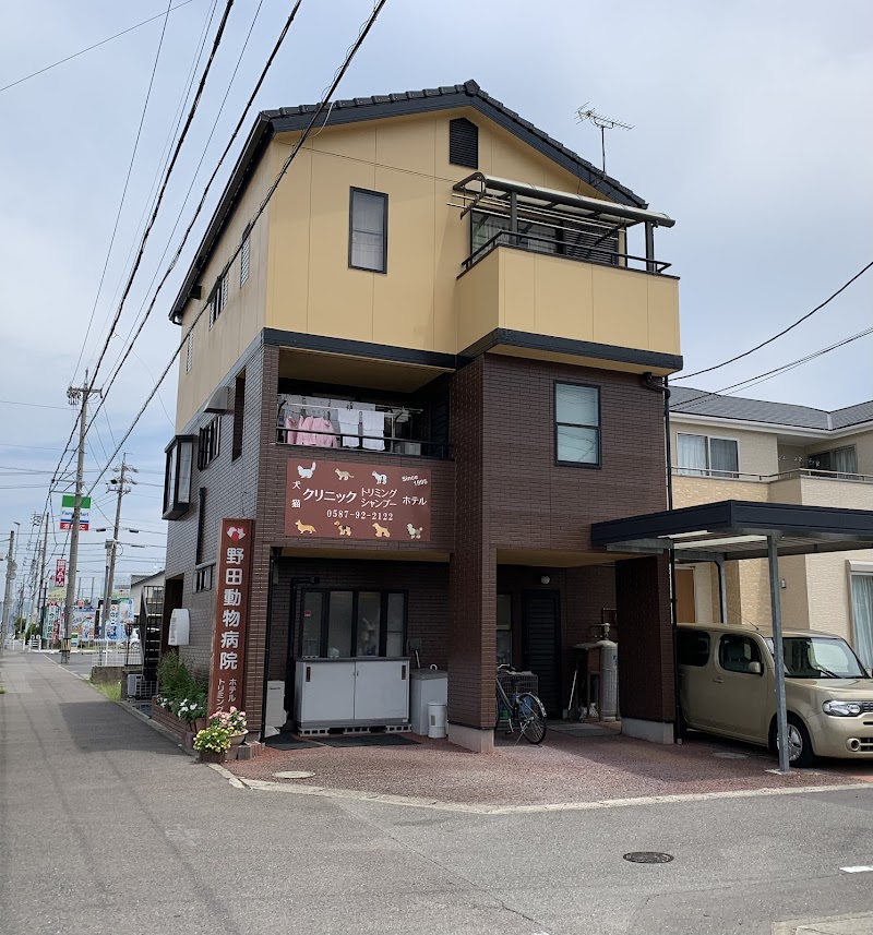 野田動物病院