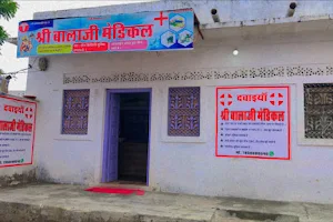 Shree balaji medical and clinic image