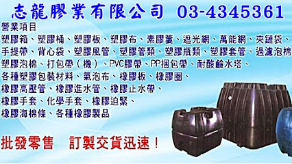 志龍膠業有限公司/塑膠桶 橡膠製品 化學桶