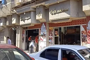 مطعم محمود رواش image