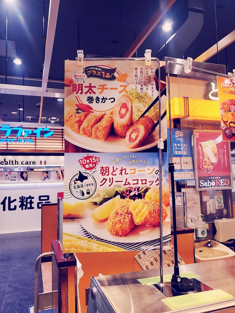 新宿さぼてん 京都五条イオンモール店