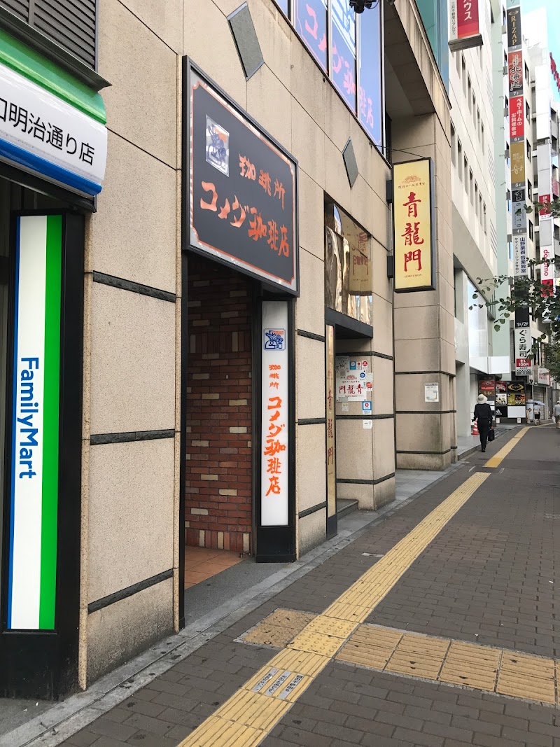 コメダ珈琲店 池袋西武前店 東京都豊島区南池袋 コーヒーショップ 喫茶店 カフェ グルコミ