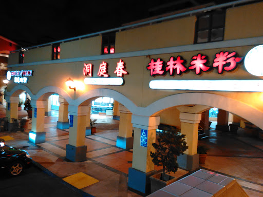 Shopping Mall «San Gabriel Square», reviews and photos, 140 W Valley Blvd, San Gabriel, CA 91776, USA