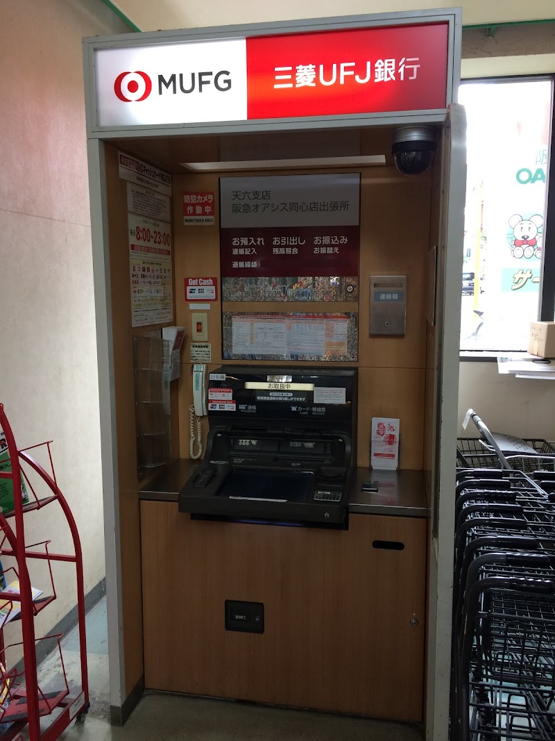 三菱UFJ銀行ATM 阪急オアシス同心店