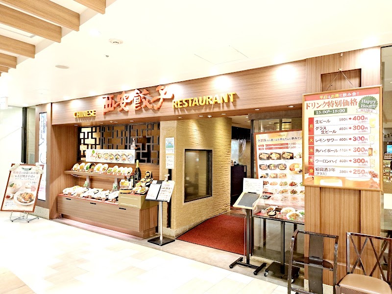 西安餃子 アトレ大井町店
