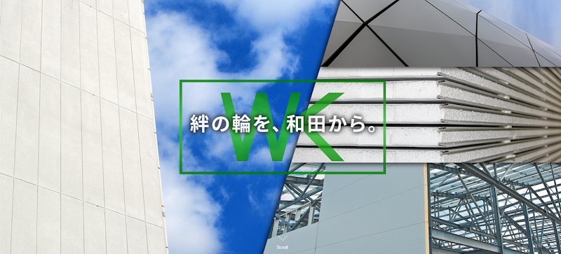 株式会社和田工業