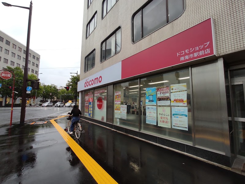 ドコモショップ南海市駅前店